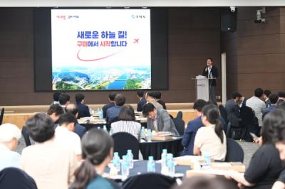 [NSP PHOTO]구미시, 글로벌 항공물류기업 대상 투자설명회 개최