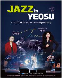 [NSP PHOTO]여수시, 재즈콘서트 Jazz In Yeosu 무료공연
