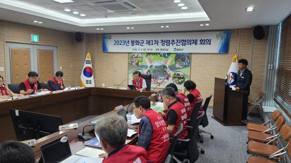 NSP통신-봉화군은 8일 군청 중회의실에서 청렴추진협의체 제1차 회의를 개최했다. (사진 = 봉화군)