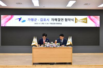 [NSP PHOTO]김포시-가평군, 우호 증진·상생 발전 자매결연 협약