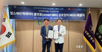 [NSP NEWS Image]미소정보기술건국大병원 디지털 헬스케어 사업 맞손