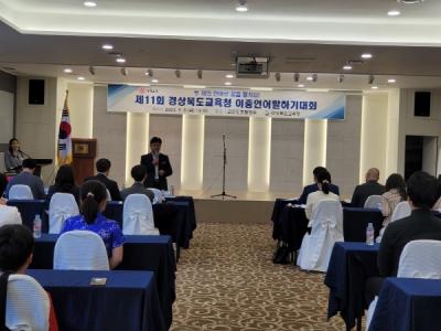 [NSP PHOTO]경북교육청, 제11회 이중언어말하기대회 개최