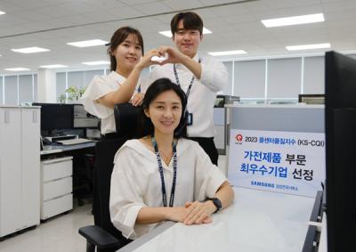 [NSP PHOTO]삼성전자서비스, KS-CQI 최우수기업 선정