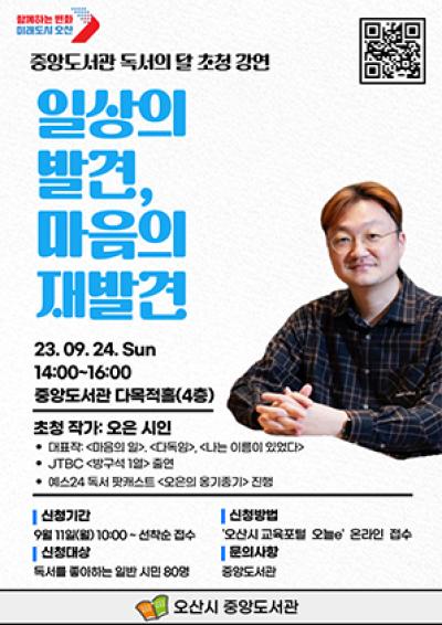 [NSP PHOTO]오산시 중앙도서관, 오은 시인 초청 강연 개최
