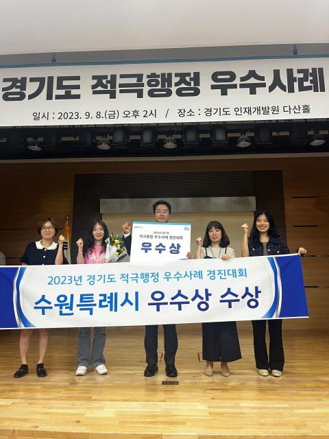 NSP통신-8일 경기도 인재개발원 다산홀에서 열린 2023년 경기도 적극행정 우수사례 경진대회에서 우수상에 선정된 수원시 관계자들이 수상 기념촬영을 하고 있다. (사진 = 수원시)