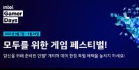 [NSP PHOTO]인텔코리아, 2023 인텔 게이머 데이 개최