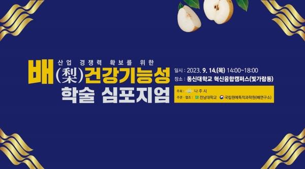 NSP통신- (사진 = 나주시)