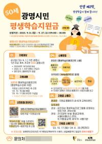 (NSP NEWS Image)광명시, 평생학습지원금 신청 접수 시작…11일부터 27일까지