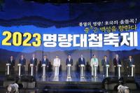 [NSP PHOTO]해남군, 우수영 울돌목에 울린 명량의 함성명량대첩축제 대박 성료