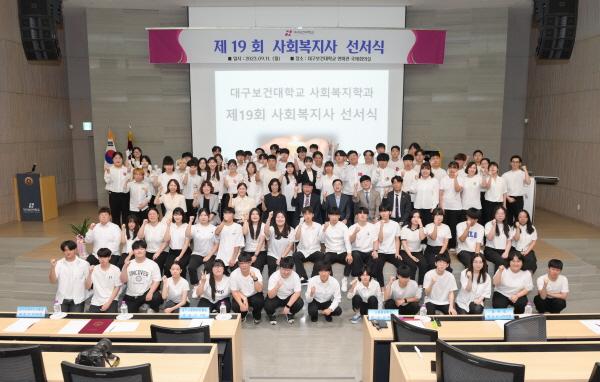 NSP통신-대구보건대학교 사회복지학과가 11일 연마관 국제회의실에서 제19회 사회복지사 선서식을 개최하고 기념촬영을 하고 있다. (사진 = 대구보건대학교)