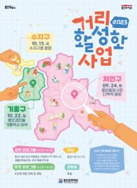 [NSP PHOTO]용인문화재단, 2023 거리 활성화 사업 행사 개최