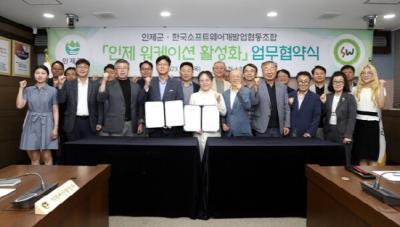 [NSP PHOTO]한국소프트웨어조합, 인제군과 업무 협약…수도권 기업 유치 등 적극 지원