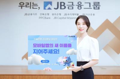 [NSP PHOTO]전북은행, 앱 리브랜딩 공모전 개최