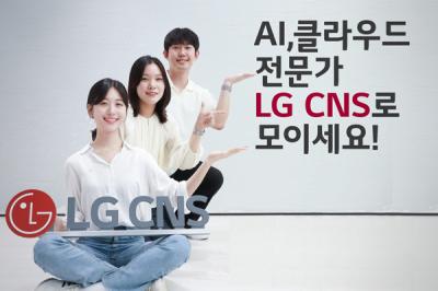 [NSP PHOTO]LG CNS, AI 등 하반기 신입사원 채용 시작