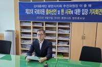 [NSP PHOTO]이충재 김대중재단 광양시지회 추진위원장, 22대 국회의원 출마선언 및 현 시국에 대한 입장