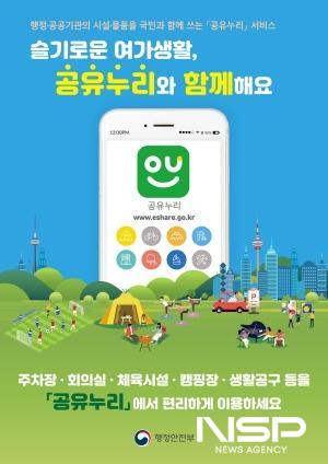 NSP통신-공유누리 이용 포스터 (이미지 = 광양시청)