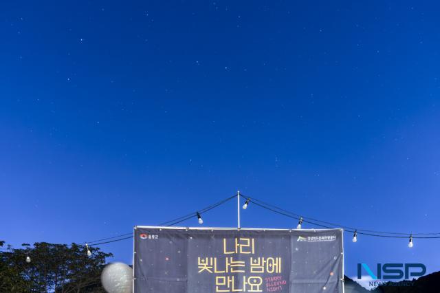 [NSP PHOTO]울릉군, 화산분화구에서 열린 별 보기  행사 대박 예감