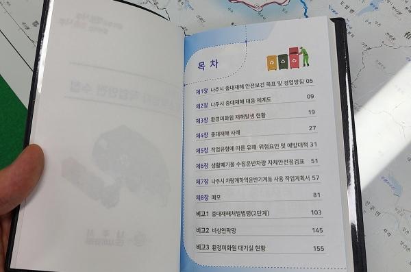 NSP통신- (사진 = 나주시)