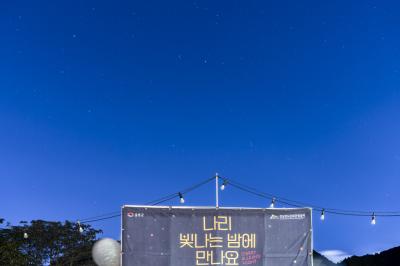 [NSP PHOTO]울릉군, 화산분화구에서 열린 별 보기  행사 대박 예감