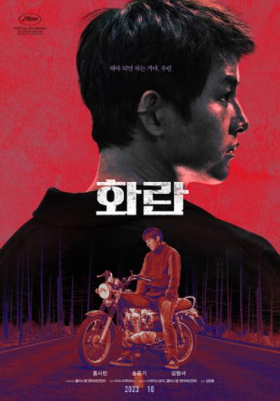 [NSP NEWS Image]‘화란’ 10월 11일 개봉…홍사빈·송중기·김형서의  느와르 드라마