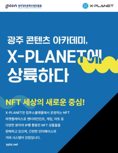 [NSP NEWS Image]컴투스플랫폼광주정보문화산업진흥원 문화 콘텐츠 인재 육성 및 우수 작품 전시