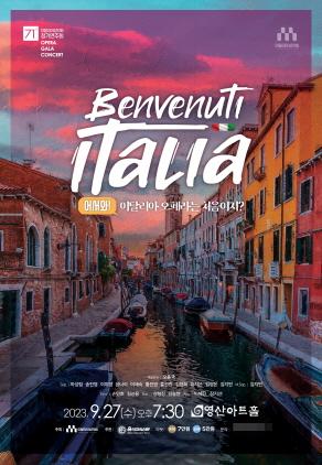 -제71회 이탈리아성악회 정기연주회 Benvenuti Italia 포스터 이미지 안양대학교