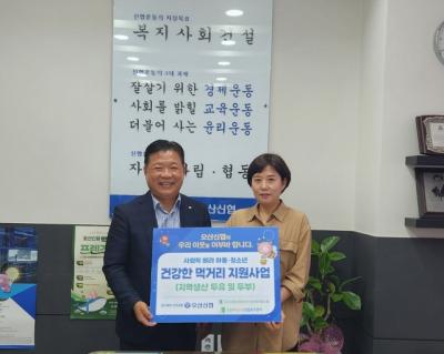 [NSP PHOTO]오산신협, 취약계층 아동·청소년에 건강 먹거리 지원