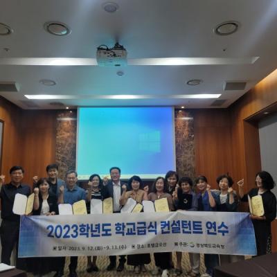 [NSP PHOTO]경북교육청, 학교급식 컨설팅단 운영으로 학교급식 만족도 향상