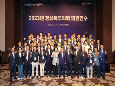 [NSP PHOTO]경북도의회, 2023년 의원연수회 경주에서 개최