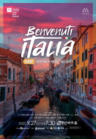 [NSP NEWS Image]안양대 오동국 교수 예술감독 이탈리아성악회 정기연주회 27일 개막