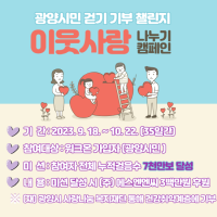 [NSP PHOTO]광양시, 워크온 걷기 기부 챌린지 운영