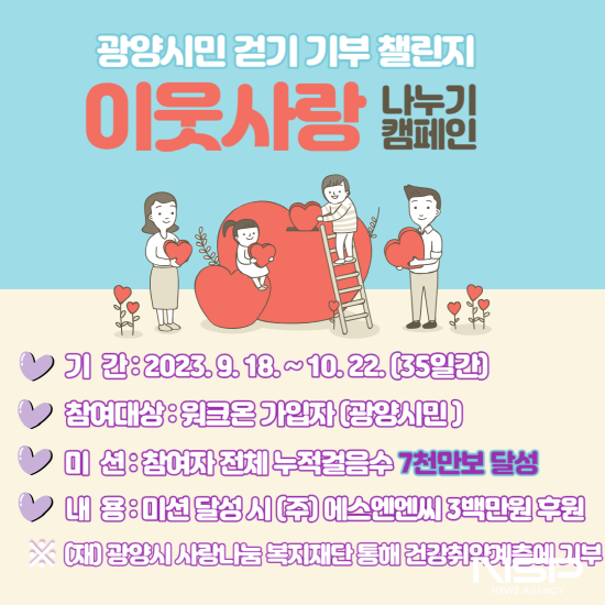 NSP통신-광양시민 걷기 기부 챌린지 운영 포스터 (이미지 = 광양시청)