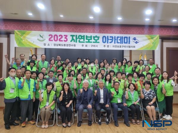 NSP통신-자연보호구미시협의회는 14일 경상북도환경연수원에서 자연보호 회원 60여 명을 대상으로 2023년 자연보호 아카데미를 개최했다. (사진 = 구미시)