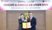 [NSP PHOTO]LGCNS, 고려대와 데이터과학·AI 융합인재 육성