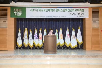 [NSP PHOTO]대구보건대, 웰니스문화산업최고위과정 13기 개강