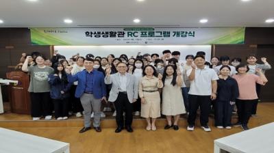 [NSP PHOTO]포항 선린대학교 학생생활관, RC프로그램(지금부터 시작이야!) 개강식 개최