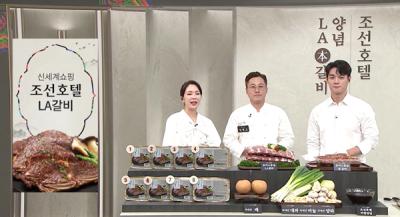 [NSP PHOTO]신세계라이브쇼핑조선호텔앤리조트 조선호텔 LA갈비 단독 론칭