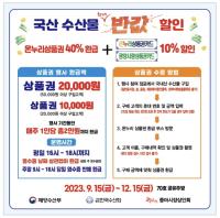 [NSP PHOTO]광양 중마시장, 국내산 수산물 구입 온누리상품권 5억 원 환급