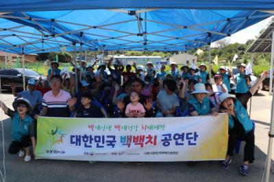 [NSP PHOTO]대한민국백백치공연단, 농촌마을 봉사활동