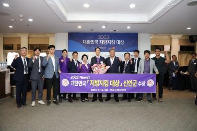 [NSP PHOTO]신안군,대한민국 지방지킴 대상에  선정