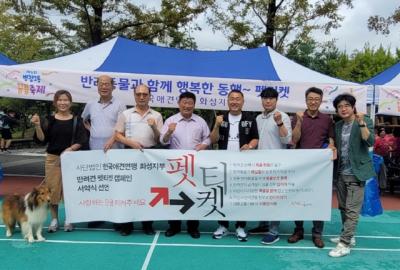 [NSP PHOTO]한국애견연맹 화성지부, 펫티켓 캠페인 나서