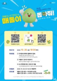 [NSP PHOTO]광양시, 캐릭터 매돌이 우리동네 캐릭터 대상 본선 진출