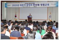 [NSP PHOTO]광양시, 2023년 하반기 공직자 반부패 청렴교육 실시
