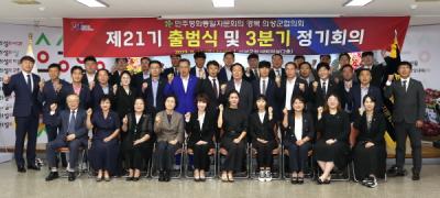 [NSP PHOTO]민주평통 의성군협의회, 제21기 출범식 및 정기회의 개최