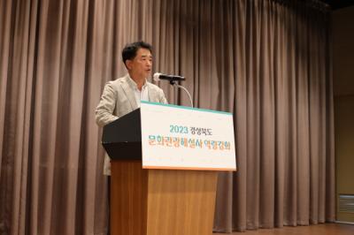 [NSP PHOTO]경북도, 2023 경상북도 문화관광해설사 역량강화 워크숍 개최