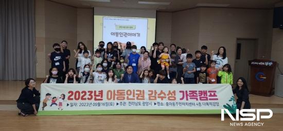 NSP통신-2023년 아동 인권 감수성 가족캠프 기념 찰영 (사진 = 광양시청)