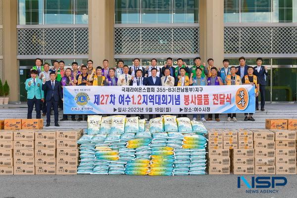 NSP통신-여수지역 라이온스 회원들이 추석을 맞아 저소득 취약계층을 위해 1500만 원 상당의 후원품을 여수시에 전달했다. (사진 = 여수시)