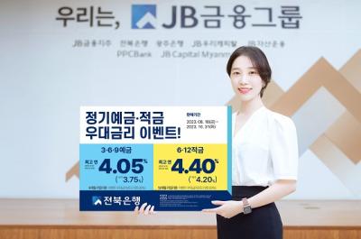 [NSP PHOTO]전북은행, JB플러스 정기예금·적금 단기우대 이벤트 시행