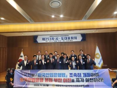 [NSP PHOTO]김기정 수원시의회 의장, 시군자치구의회의장협의회 제253차 회의 참석