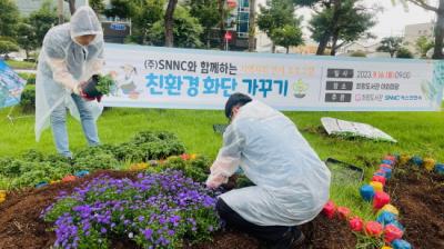 [NSP PHOTO]광양희망도서관, SNNC와 친환경 화단 가꾸기 활동